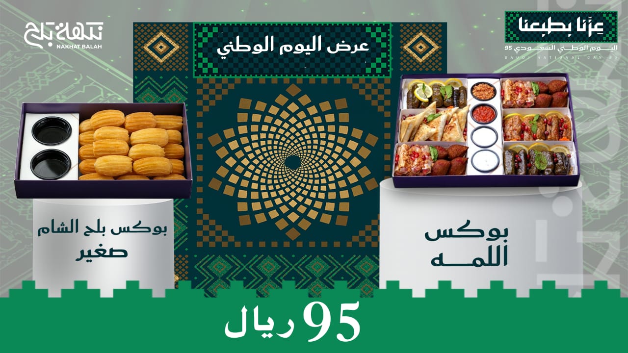 National Day Boxes Ad Design